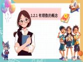 初中  數(shù)學(xué)  人教版（2024）  七年級(jí)上冊(cè)1.2.1 有理數(shù)的概念課件