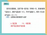 初中  數(shù)學(xué)  人教版（2024）  七年級(jí)上冊(cè)1.2.1 有理數(shù)的概念課件