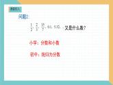 初中  數(shù)學(xué)  人教版（2024）  七年級(jí)上冊(cè)1.2.1 有理數(shù)的概念課件