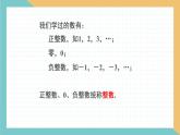 初中  數(shù)學(xué)  人教版（2024）  七年級(jí)上冊(cè)1.2.1 有理數(shù)的概念課件