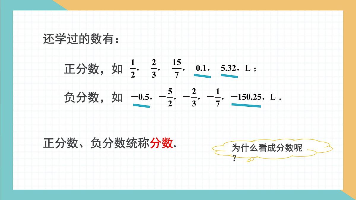 初中  数学  人教版（2024）  七年级上册1.2.1 有理数的概念课件第6页
