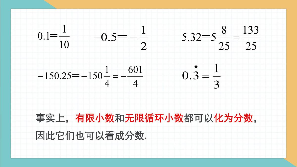 初中  数学  人教版（2024）  七年级上册1.2.1 有理数的概念课件第7页