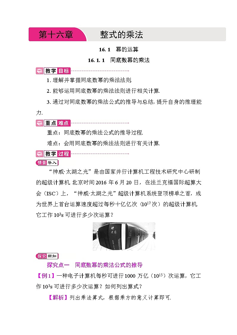 16.1.1　同底数幂的乘法 教案 2025-2026学年度人教版数学八年级上册第1页