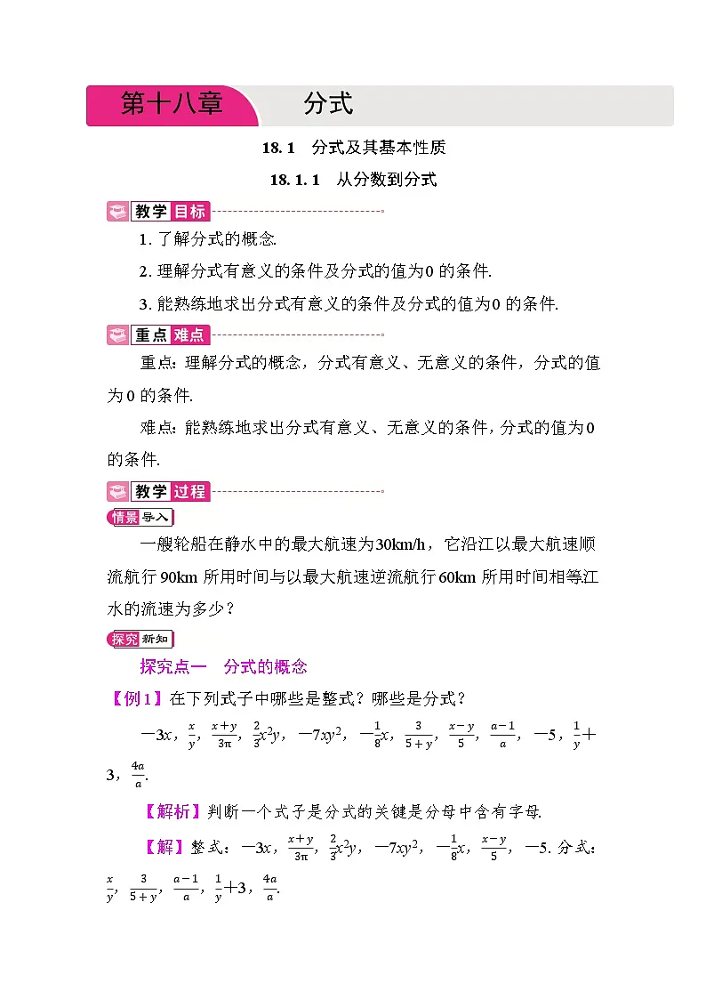 18.1.1　从分数到分式 教案 2025-2026学年度人教版数学八年级上册第1页
