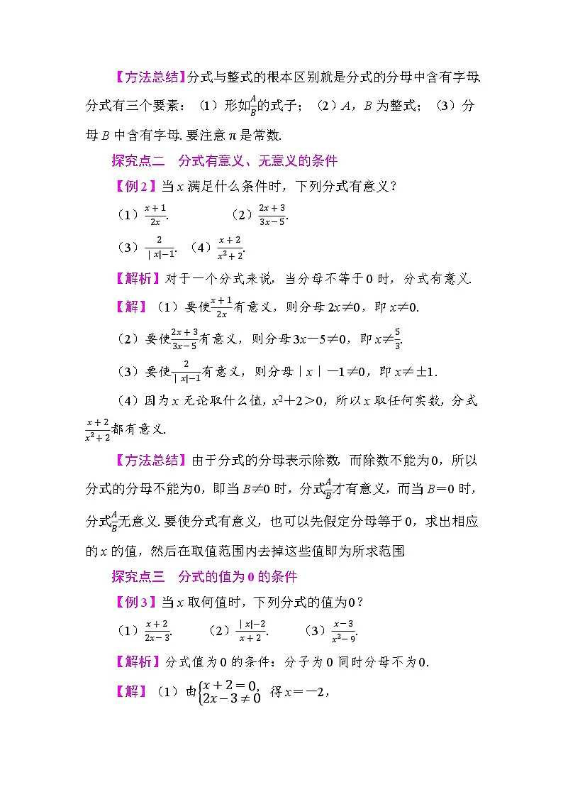 18.1.1　从分数到分式 教案 2025-2026学年度人教版数学八年级上册第2页