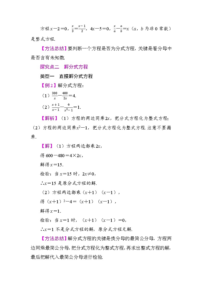 18.5　第1课时　分式方程及其解法 教案 2025-2026学年度人教版数学八年级上册第2页
