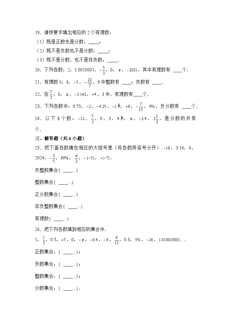 人教版（2024）数学7年级上册 1.2.1 有理数的概念 课时练（含答案）第3页