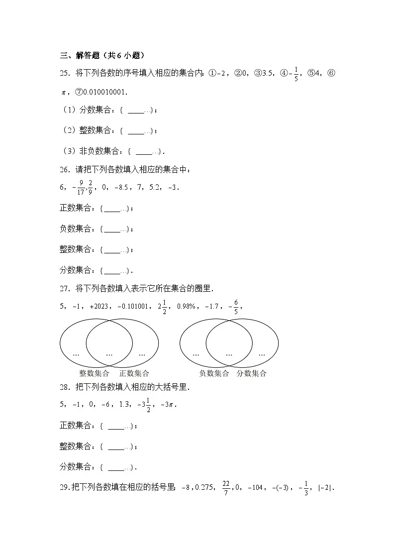 人教版（2024）数学7年级上册 1.2.1 有理数的概念 课时练（含答案）第3页