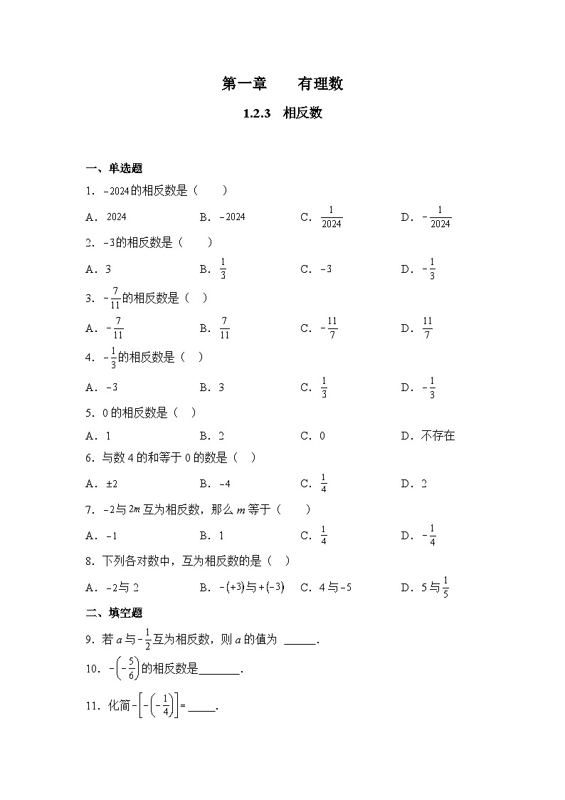 人教版（2024）数学7年级上册 1.2.3 相反数 课时练（含答案）01第1页