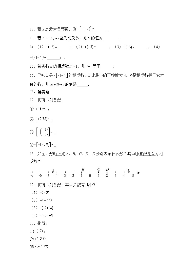 人教版（2024）数学7年级上册 1.2.3 相反数 课时练（含答案）01第2页
