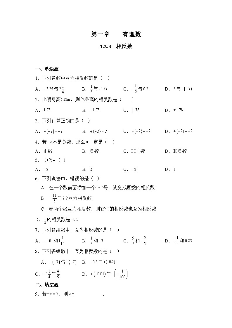 人教版（2024）数学7年级上册 1.2.3 相反数 课时练（含答案）02第1页