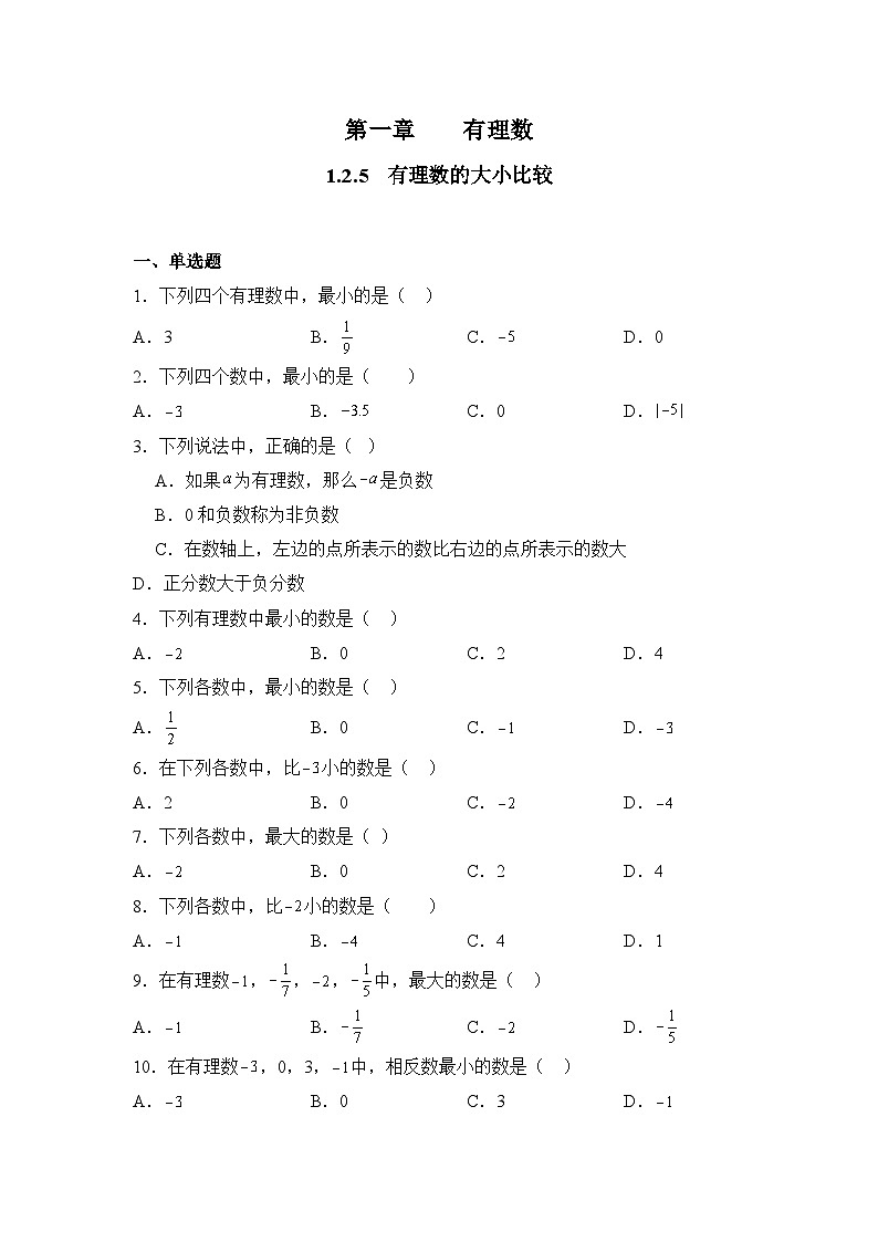 人教版（2024）数学7年级上册 1.2.5 有理数的大小比较 课时练（含答案）02第1页
