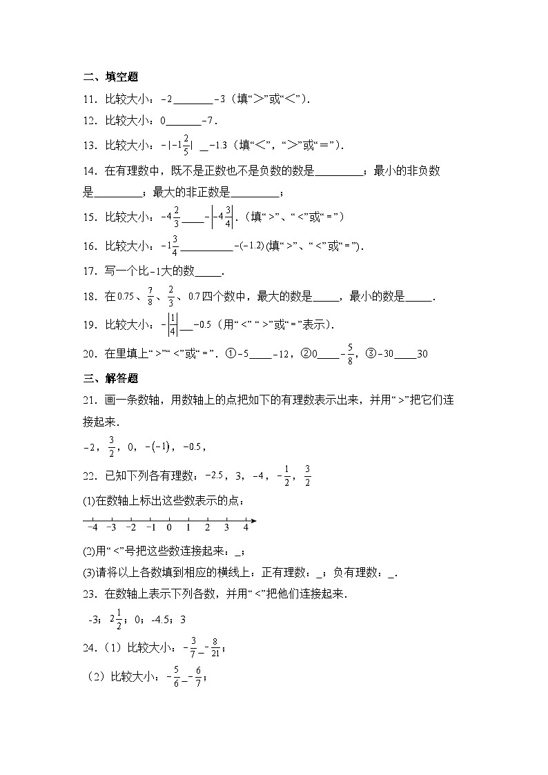 人教版（2024）数学7年级上册 1.2.5 有理数的大小比较 课时练（含答案）02第2页