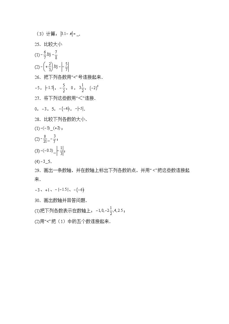 人教版（2024）数学7年级上册 1.2.5 有理数的大小比较 课时练（含答案）02第3页