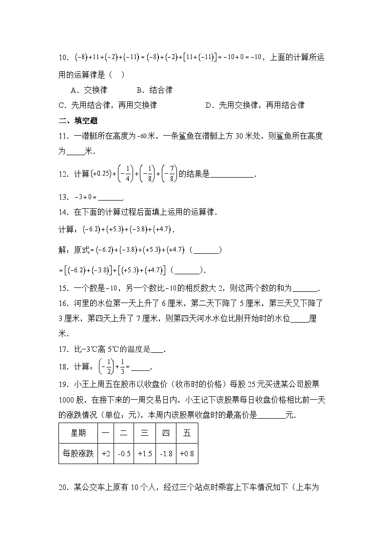 人教版（2024）数学7年级上册 2.1.1 有理数的加法 课时练（含答案）01第2页