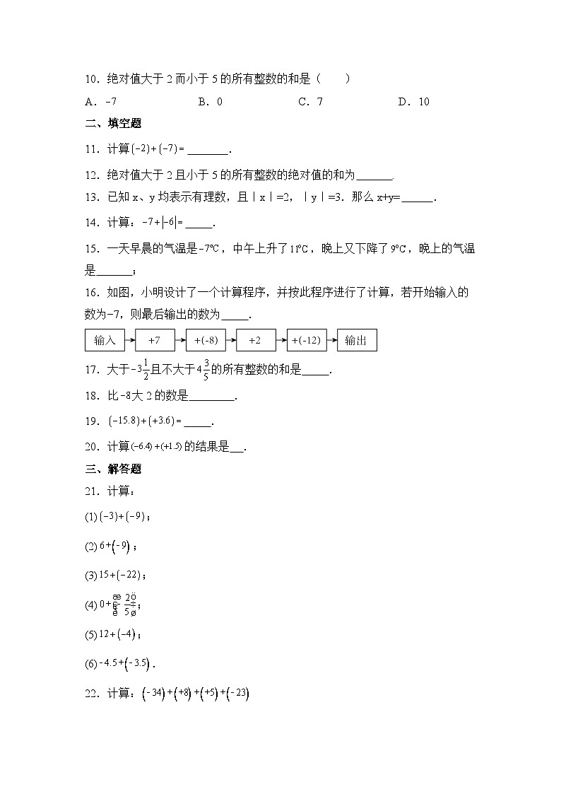 人教版（2024）数学7年级上册 2.1.1 有理数的加法 课时练（含答案）02第2页