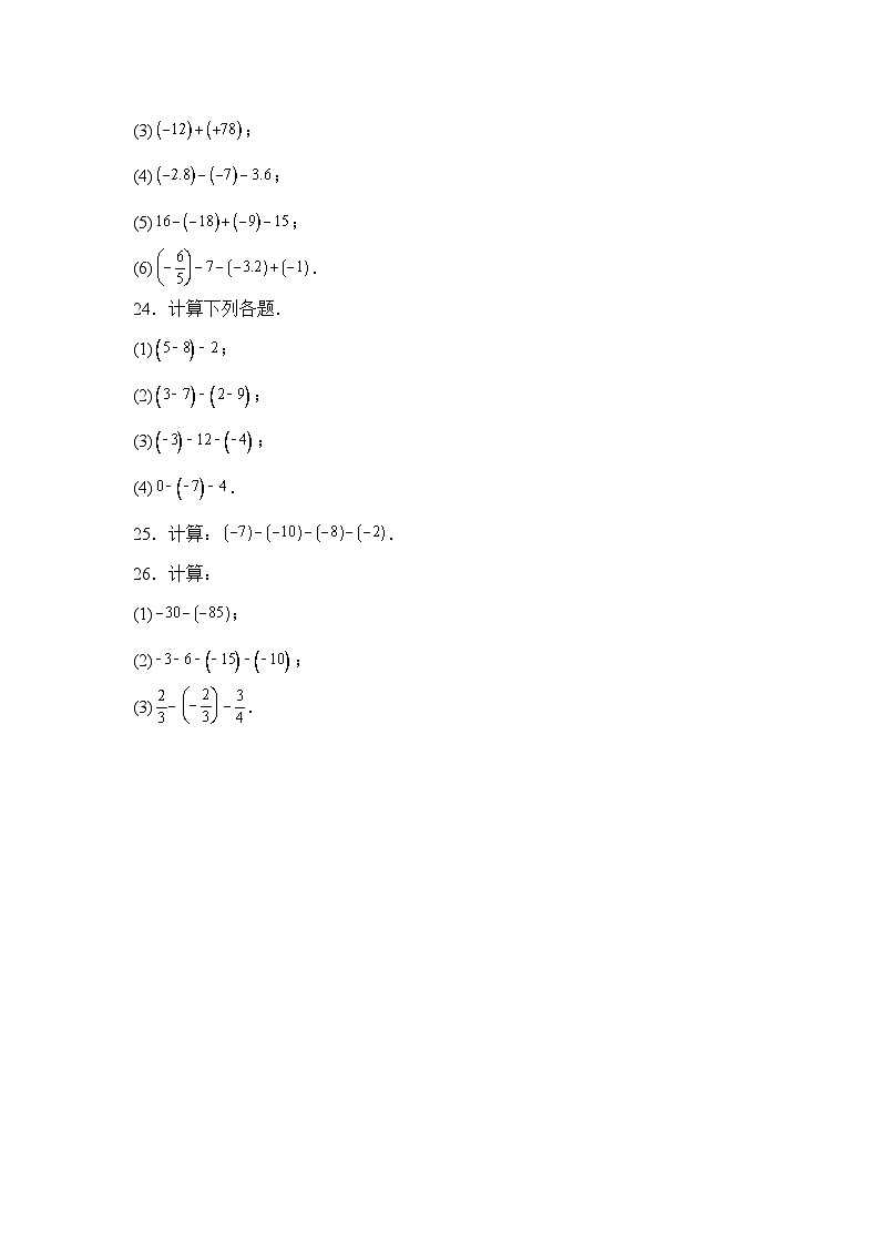 人教版（2024）数学7年级上册 2.1.2 有理数的减法 课时练（含答案）01第3页