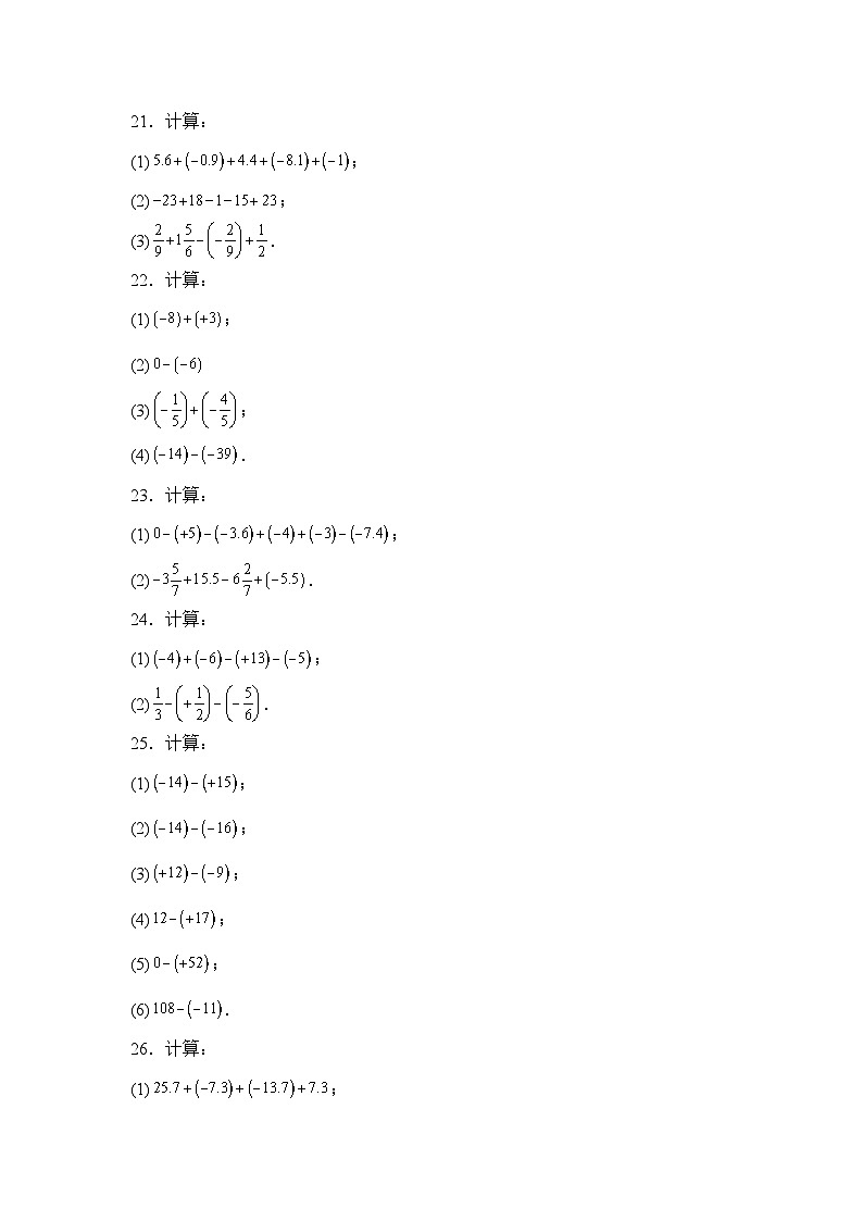 人教版（2024）数学7年级上册 2.1.2 有理数的减法 课时练（含答案）02第3页