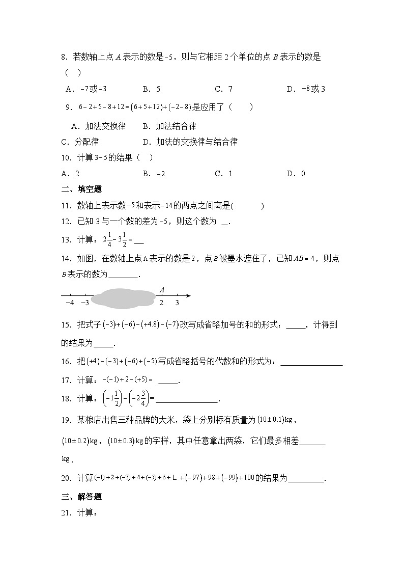人教版（2024）数学7年级上册 2.1.2 有理数的减法 课时练（含答案）03第2页