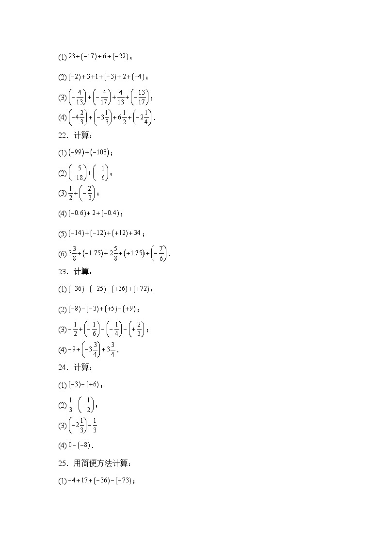 人教版（2024）数学7年级上册 2.1.2 有理数的减法 课时练（含答案）03第3页