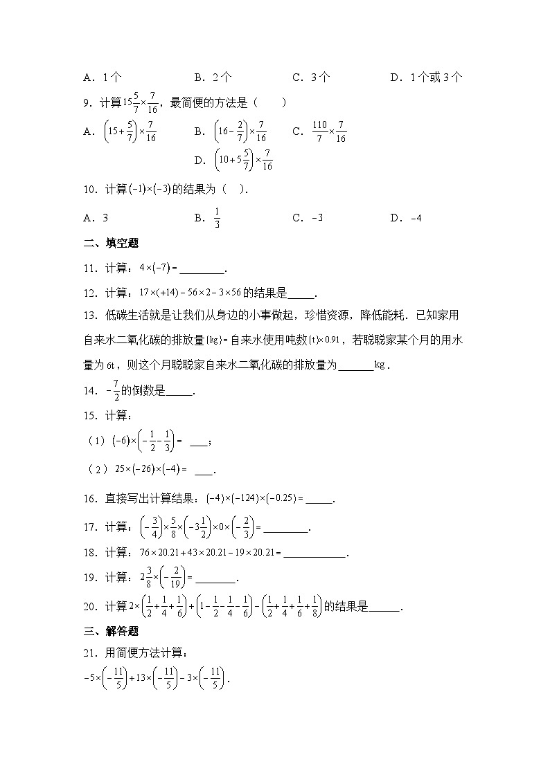 人教版（2024）数学7年级上册 2.2.1 有理数的乘法 课时练（含答案）02第2页