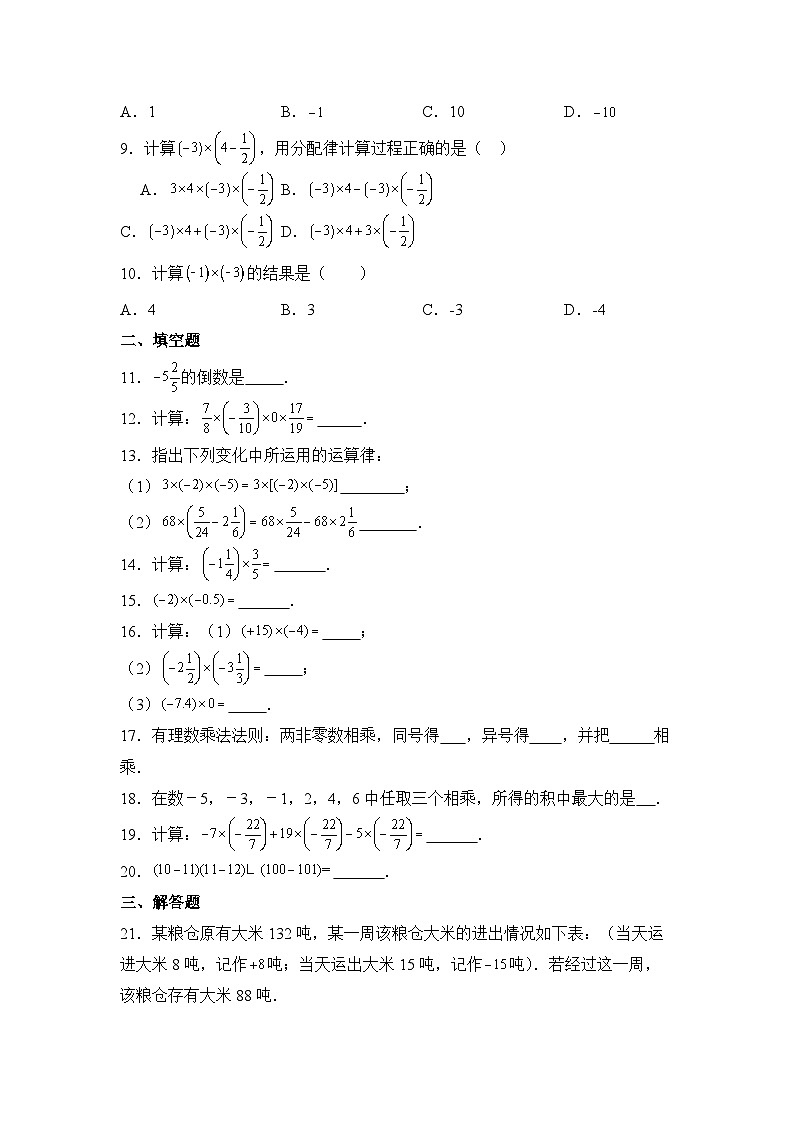 人教版（2024）数学7年级上册 2.2.1 有理数的乘法 课时练（含答案）03第2页
