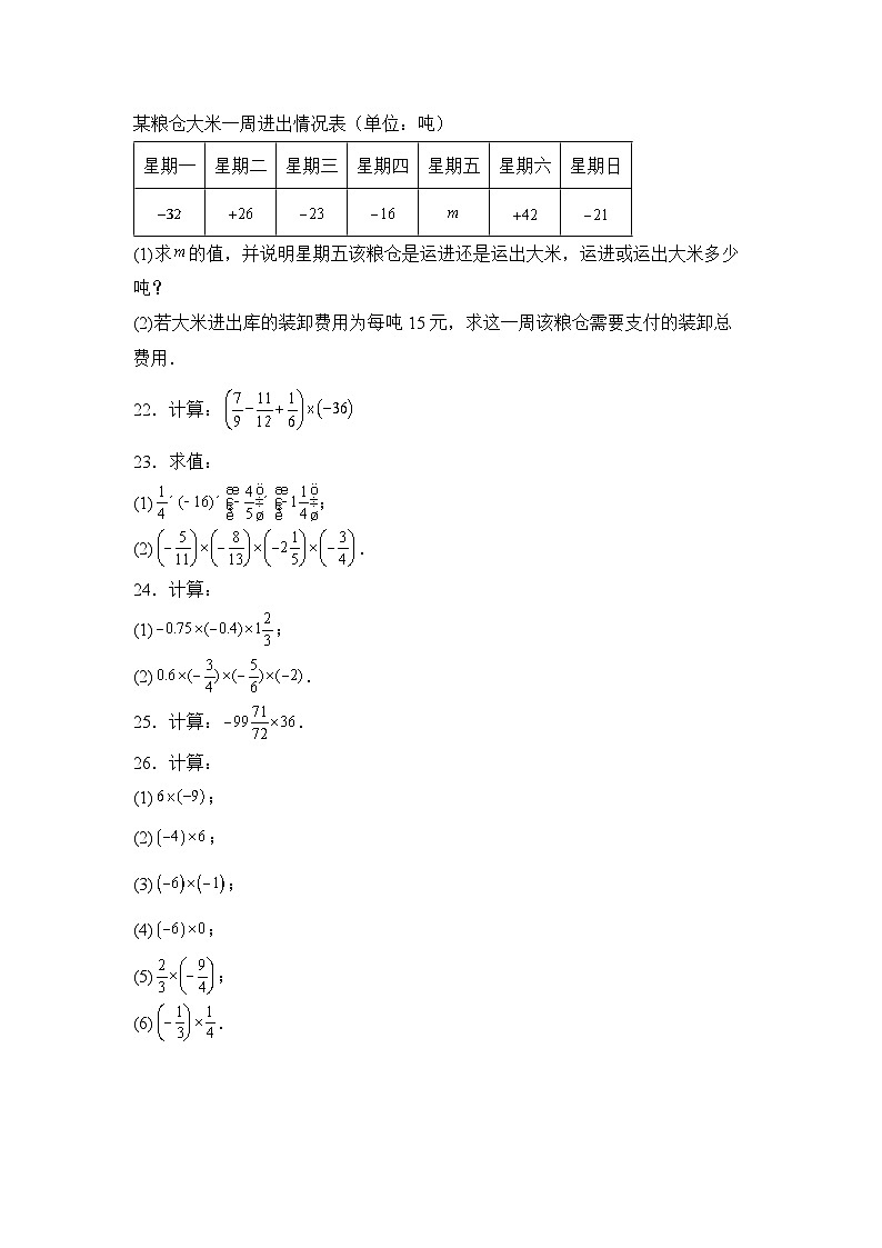 人教版（2024）数学7年级上册 2.2.1 有理数的乘法 课时练（含答案）03第3页