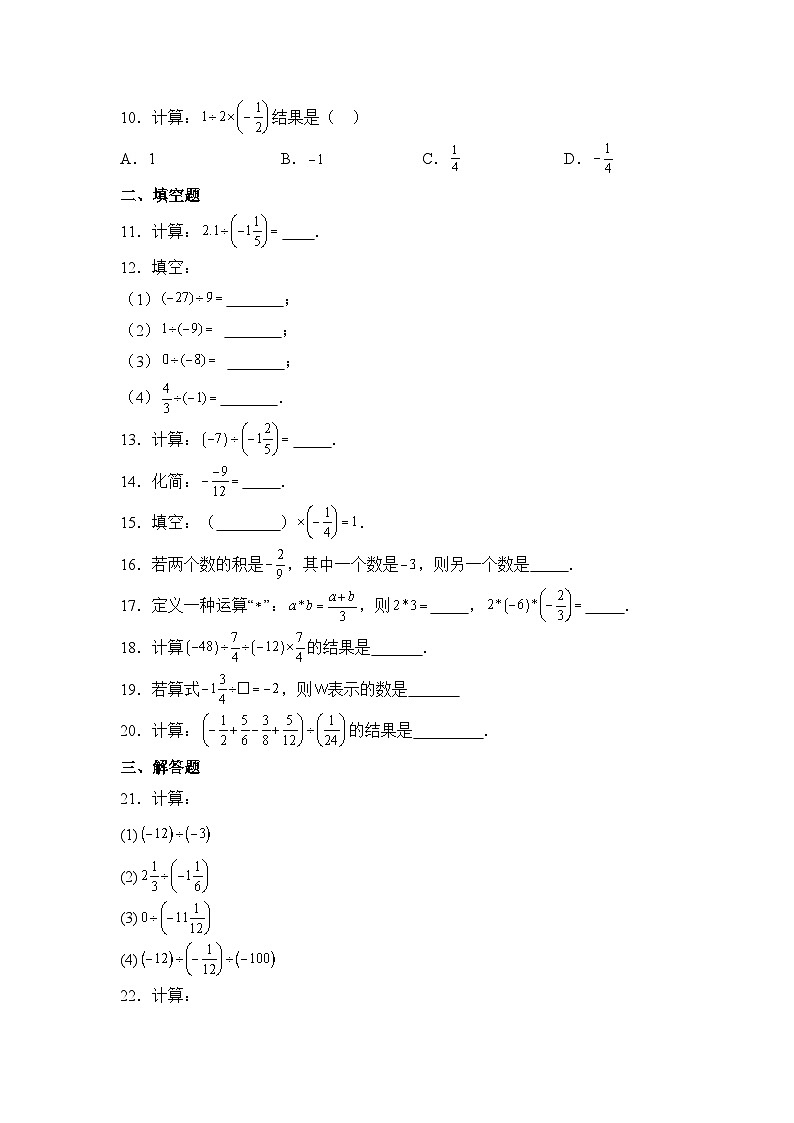 人教版（2024）数学7年级上册 2.2.2 有理数的除法 课时练（含答案）01第2页