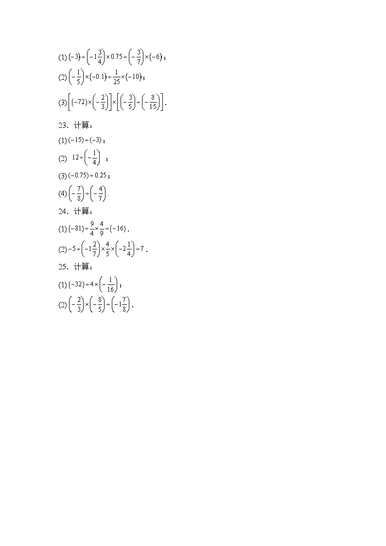 人教版（2024）数学7年级上册 2.2.2 有理数的除法 课时练（含答案）01第3页