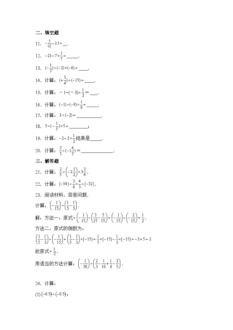 人教版（2024）数学7年级上册 2.2.2 有理数的除法 课时练（含答案）02第2页