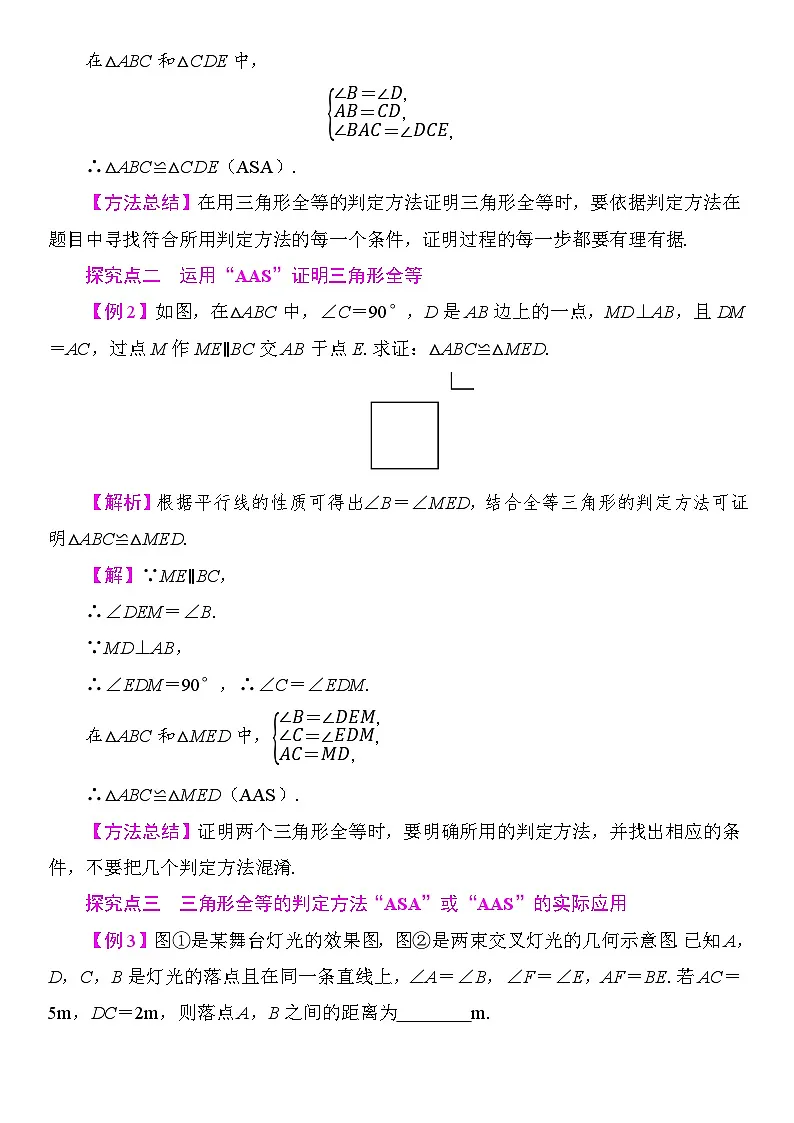 14.2.2 角边角和角角边 教案 2025-2026学年度人教版数学八年级上册第2页