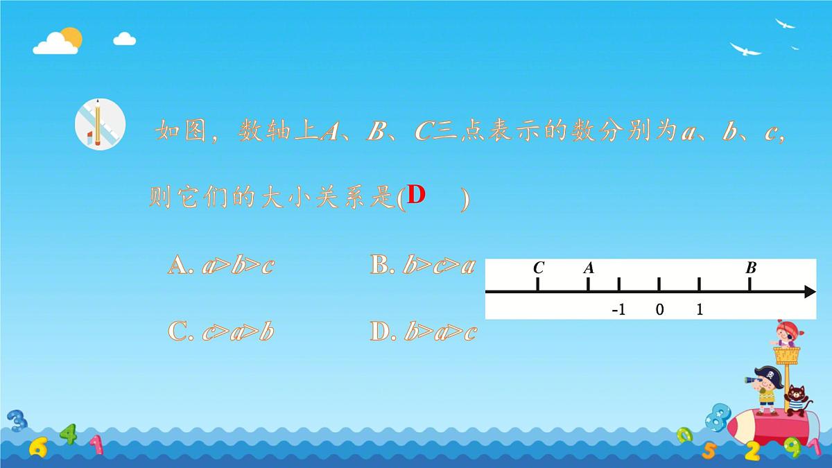 初中  数学  人教版（2024）  七年级上册1.2.5有理数的大小比较 课件第8页