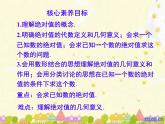 初中  數(shù)學(xué)  人教版（2024）  七年級(jí)上冊(cè)1.2.4絕對(duì)值 課件