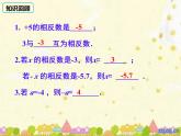 初中  數(shù)學(xué)  人教版（2024）  七年級(jí)上冊(cè)1.2.4絕對(duì)值 課件