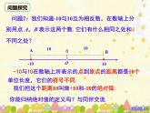 初中  數(shù)學(xué)  人教版（2024）  七年級(jí)上冊(cè)1.2.4絕對(duì)值 課件