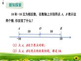 初中  數(shù)學(xué)  人教版（2024）  七年級(jí)上冊(cè)1.2.4絕對(duì)值 課件