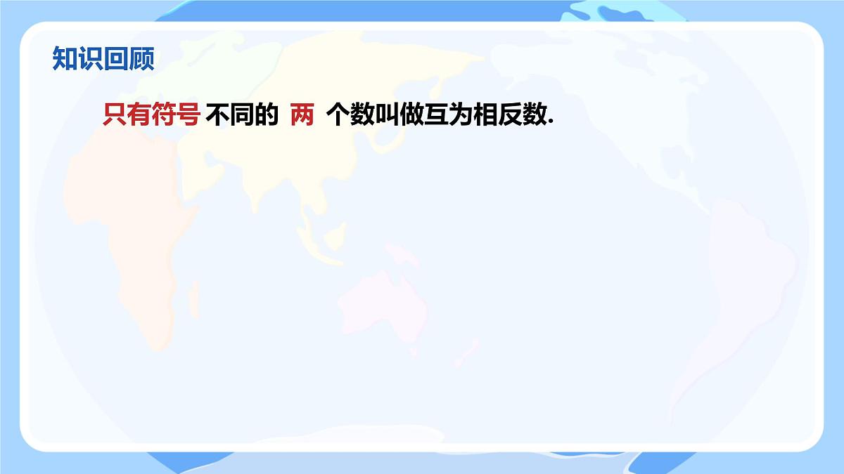 初中  数学  人教版（2024）  七年级上册1.2.4绝对值 课件第2页