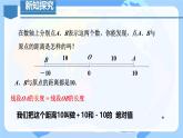 初中  數(shù)學(xué)  人教版（2024）  七年級(jí)上冊(cè)1.2.4絕對(duì)值 課件
