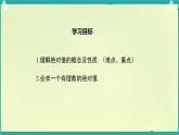 初中  數(shù)學(xué)  人教版（2024）  七年級(jí)上冊(cè)1.2.4絕對(duì)值 課件