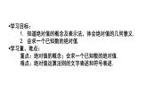 初中  數(shù)學(xué)  人教版（2024）  七年級(jí)上冊(cè)1.2.4絕對(duì)值 課件