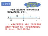 初中  數(shù)學(xué)  人教版（2024）  七年級(jí)上冊(cè)1.2.4絕對(duì)值 課件