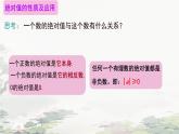 初中  數(shù)學(xué)  人教版（2024）  七年級(jí)上冊(cè)1.2.4絕對(duì)值 課件