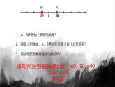 初中  數(shù)學(xué)  人教版（2024）  七年級(jí)上冊(cè)1.2.4絕對(duì)值 課件