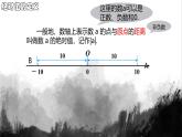 初中  數(shù)學(xué)  人教版（2024）  七年級(jí)上冊(cè)1.2.4絕對(duì)值 課件