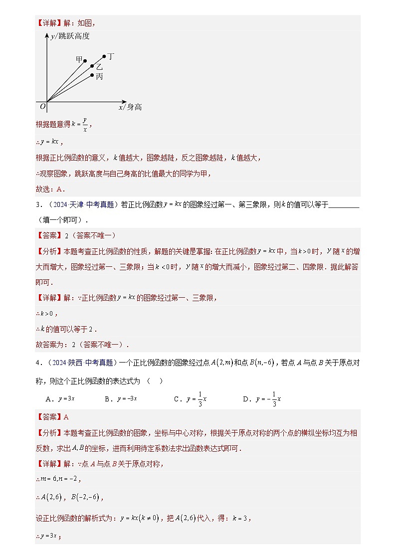 专题09 一次函数(解析版)第2页