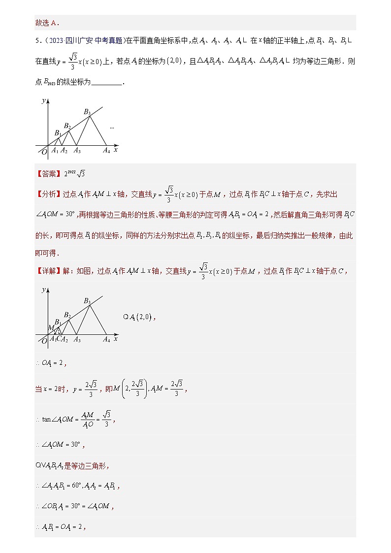 专题09 一次函数(解析版)第3页