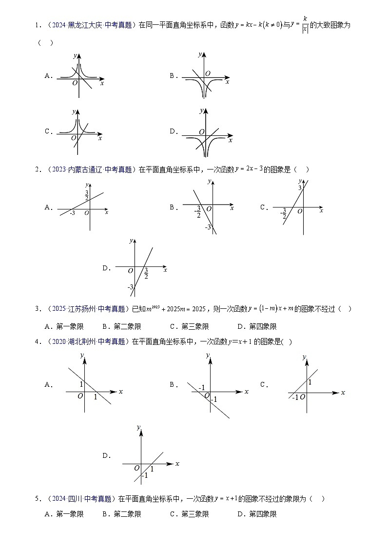 专题09 一次函数(原卷版) 第2页
