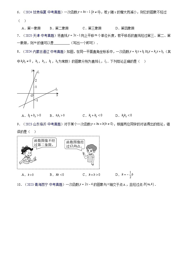 专题09 一次函数(原卷版) 第3页