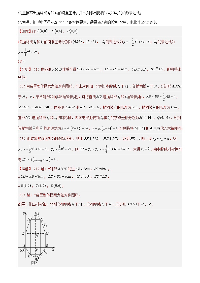 专题12 二次函数的实际应用(解析版)第2页