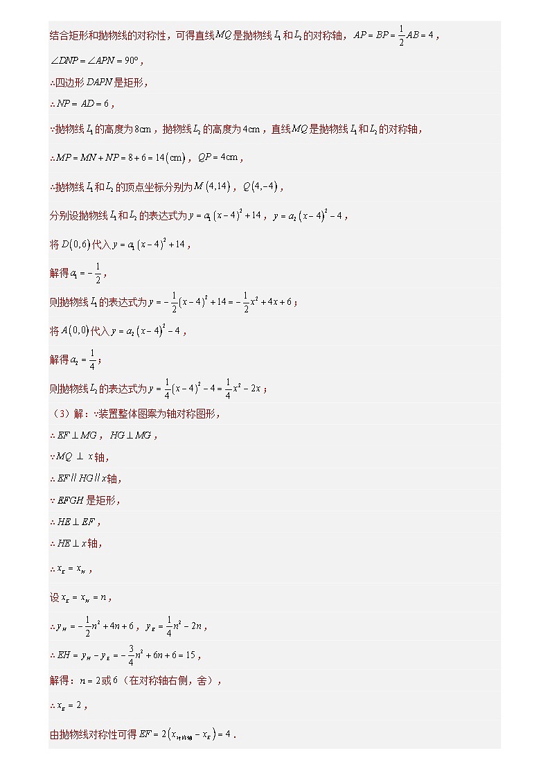 专题12 二次函数的实际应用(解析版)第3页